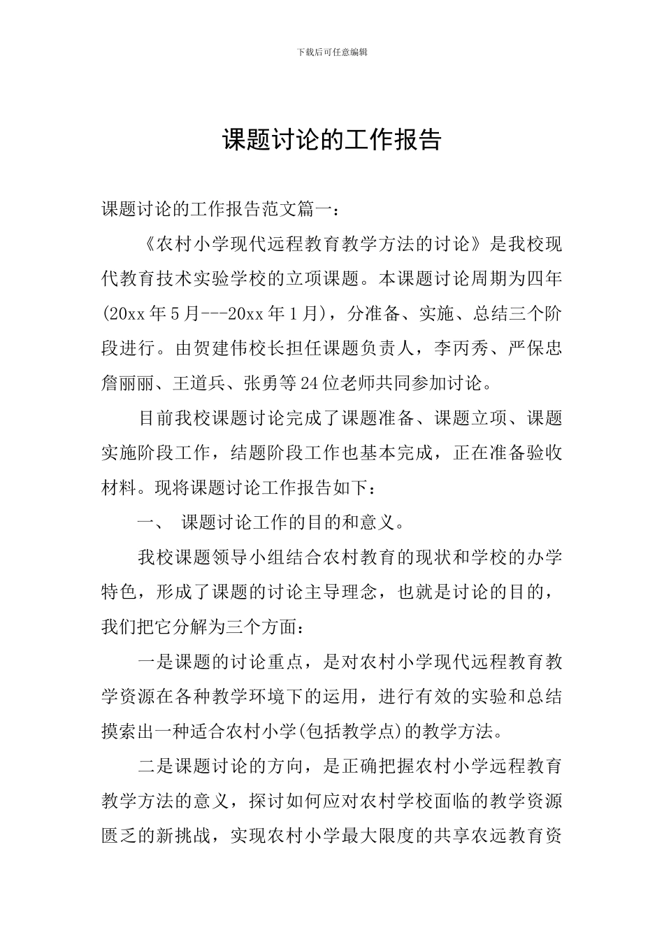 课题研究的工作报告_第1页