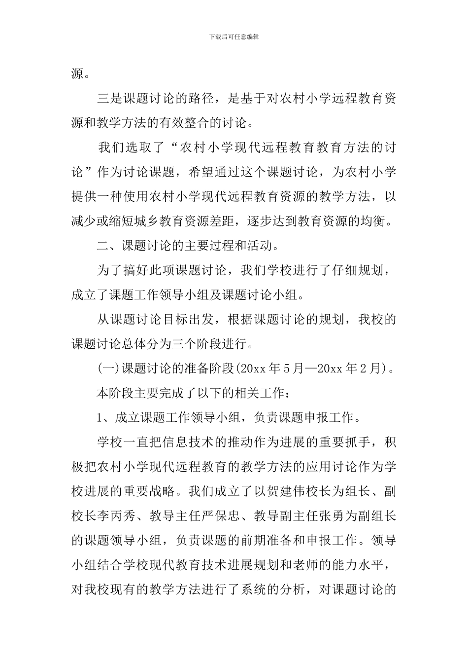 课题研究的工作报告_第2页