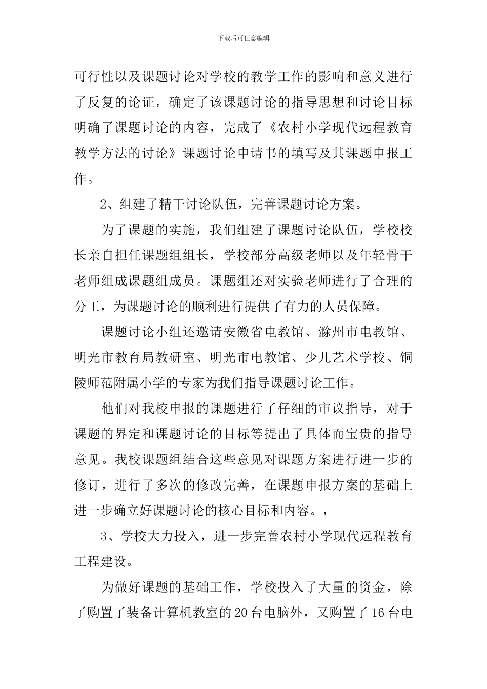 课题研究的工作报告_第3页