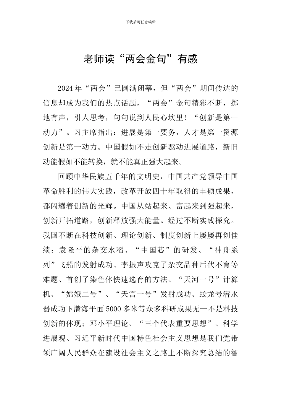 教师读“两会金句”有感_第1页