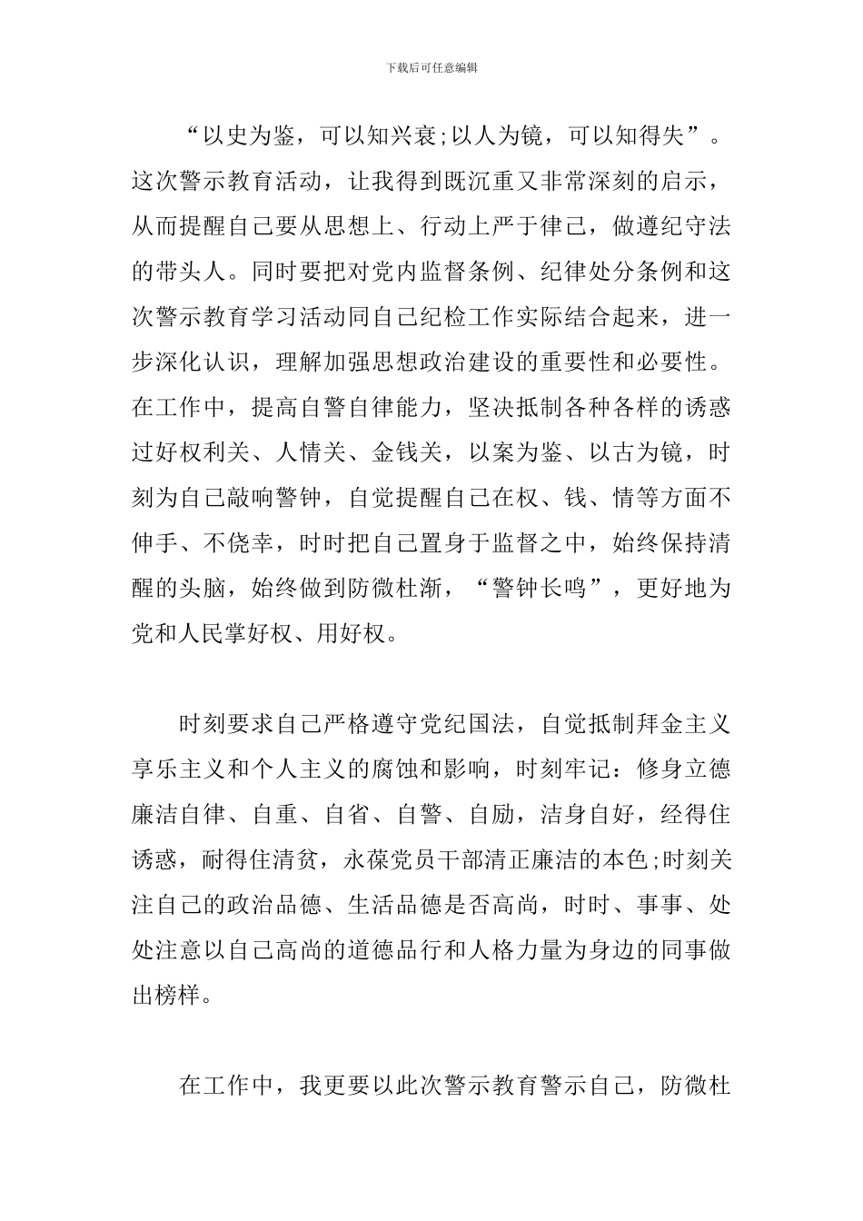 廉洁教育心得感悟三篇_第2页