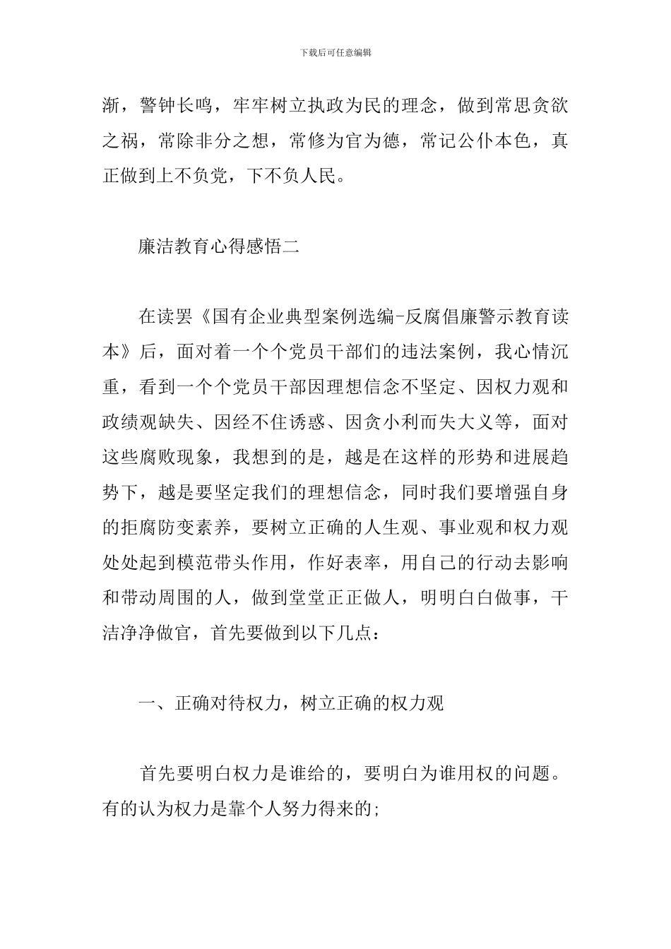 廉洁教育心得感悟三篇_第3页