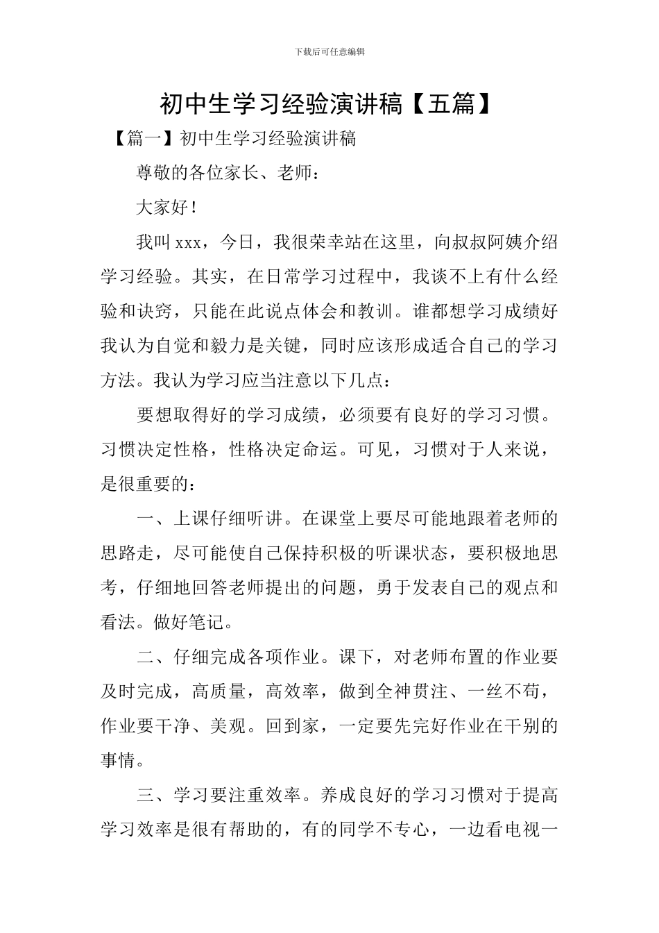 初中生学习经验演讲稿【五篇】_第1页