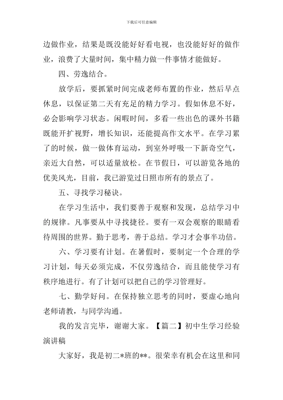 初中生学习经验演讲稿【五篇】_第2页