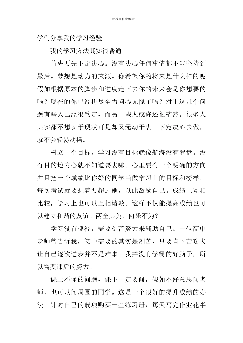 初中生学习经验演讲稿【五篇】_第3页