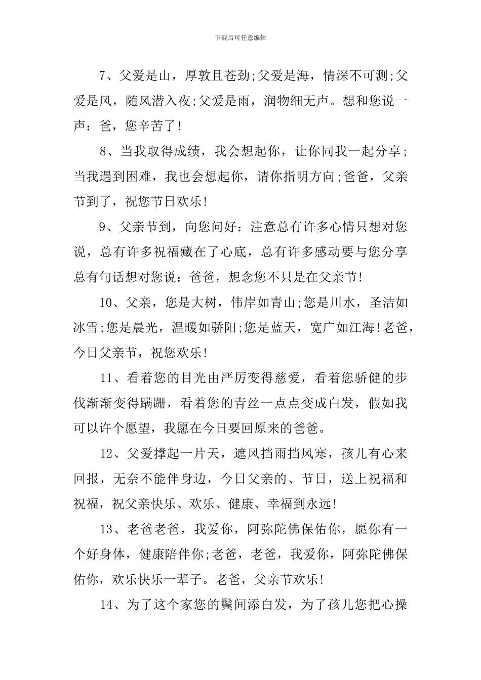 6月21日父亲节幼儿园孩子祝福寄语_第2页