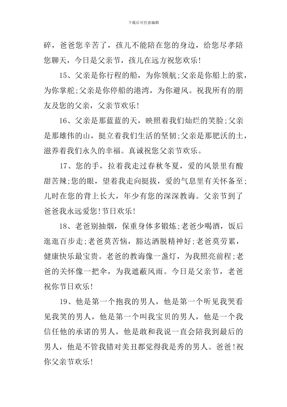 6月21日父亲节幼儿园孩子祝福寄语_第3页