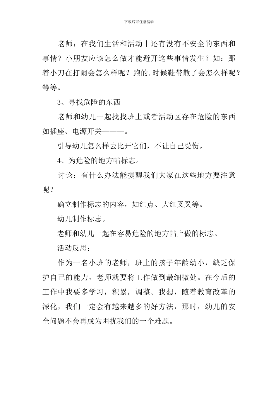 幼儿园小班安全优秀教案《十只小猫》含反思_第2页