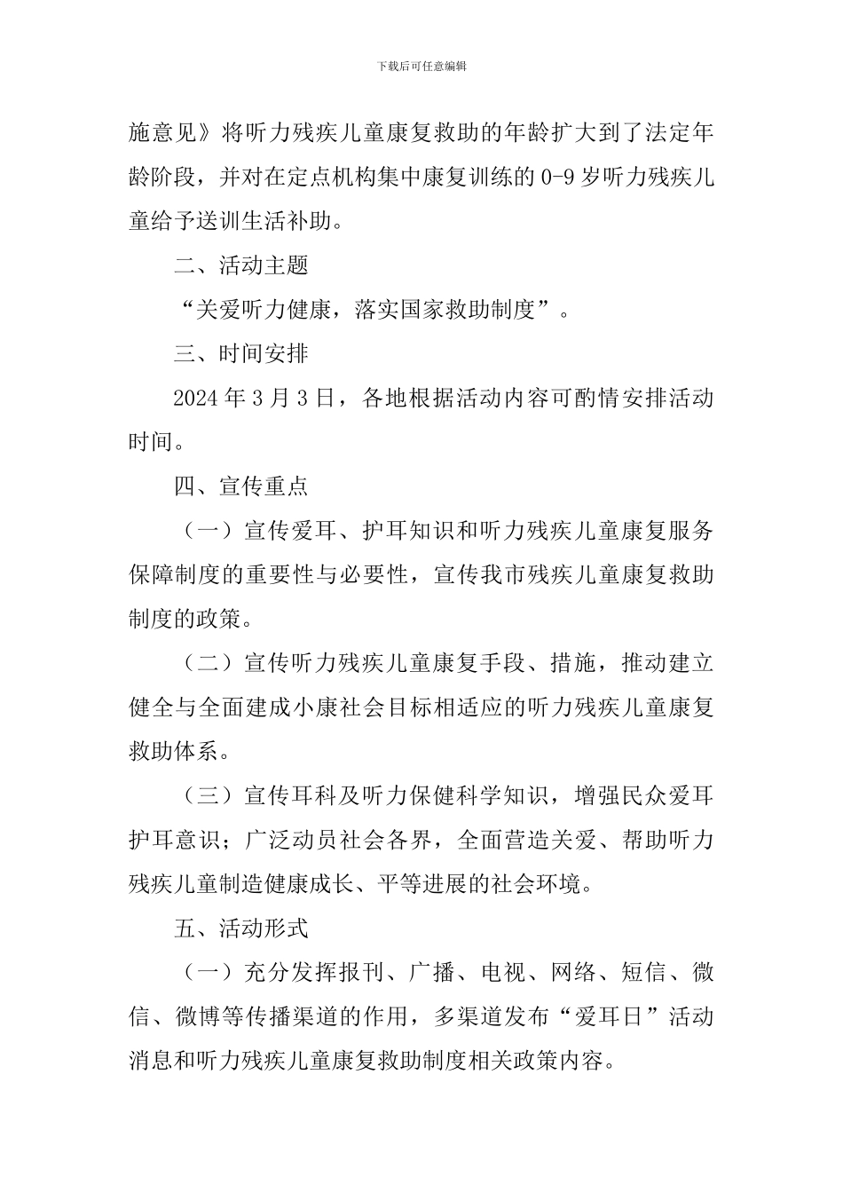 全市第20次全国“爱耳日”宣传教育活动方案_第2页