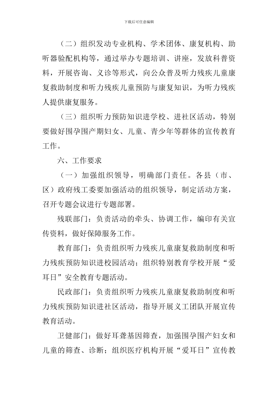 全市第20次全国“爱耳日”宣传教育活动方案_第3页