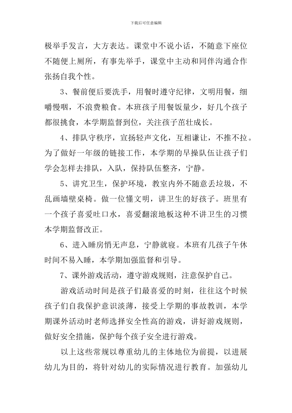 学前班班主任2024个人工作计划_第2页