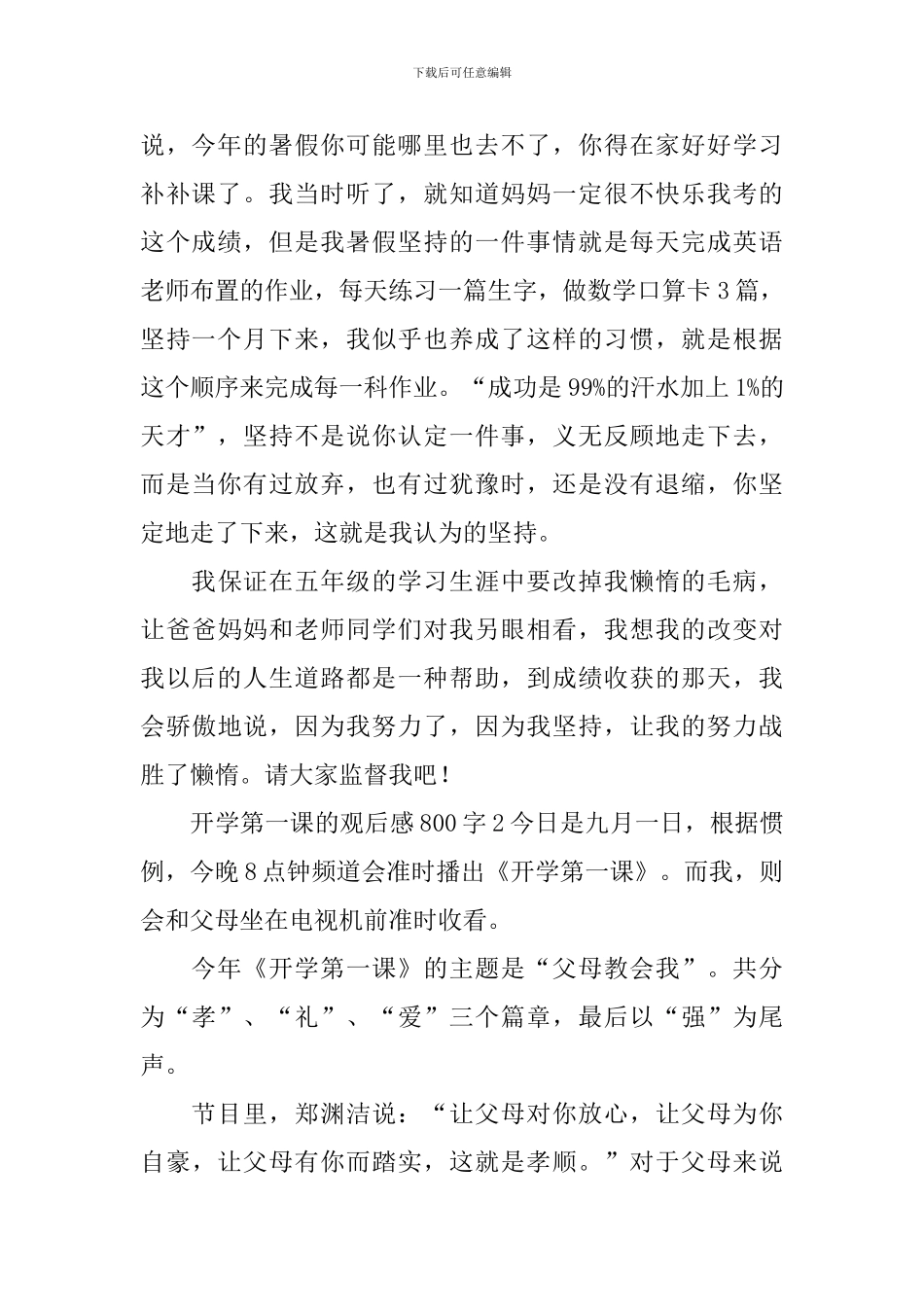 开学第一课的观后感800字_第2页