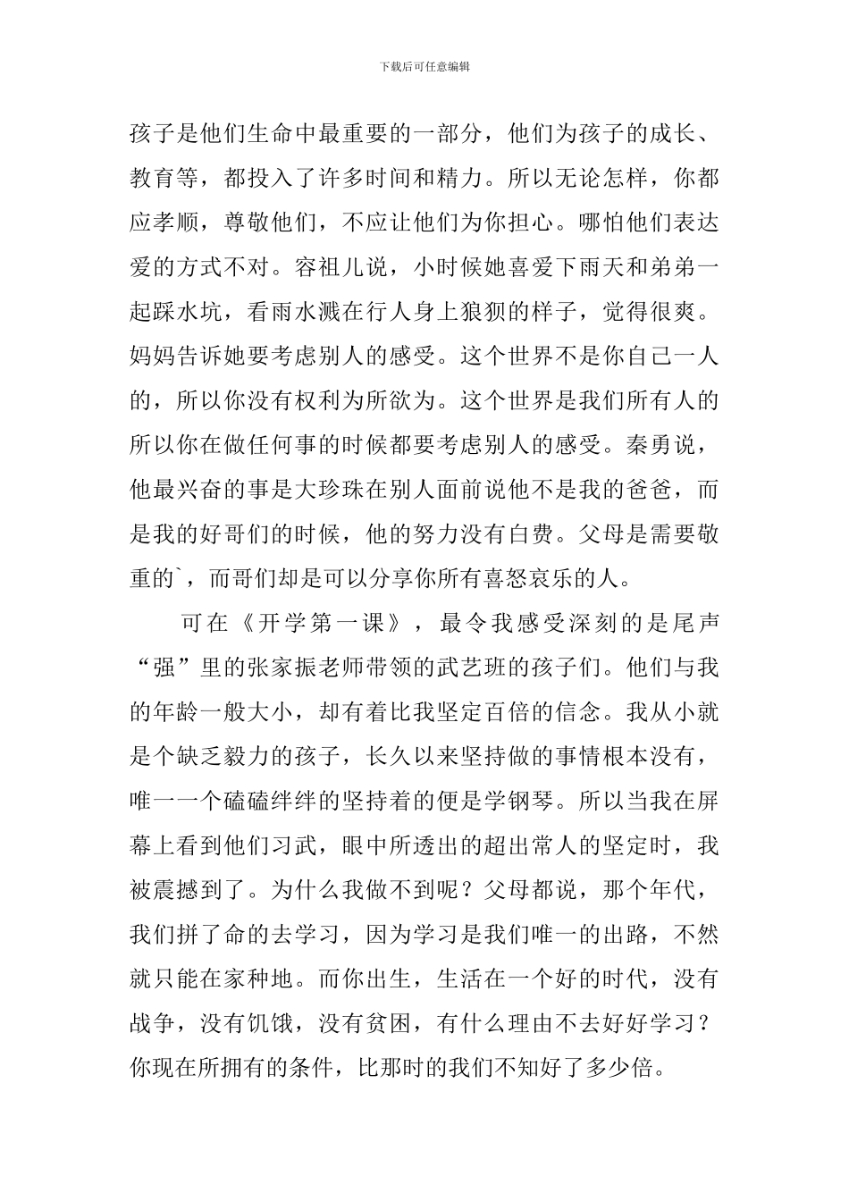 开学第一课的观后感800字_第3页