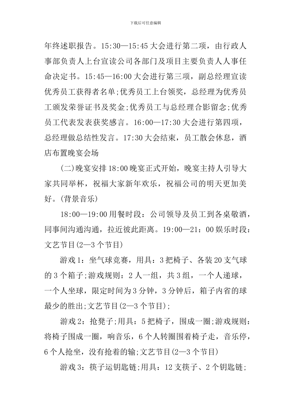 关于会议方案范文锦集9篇_第3页