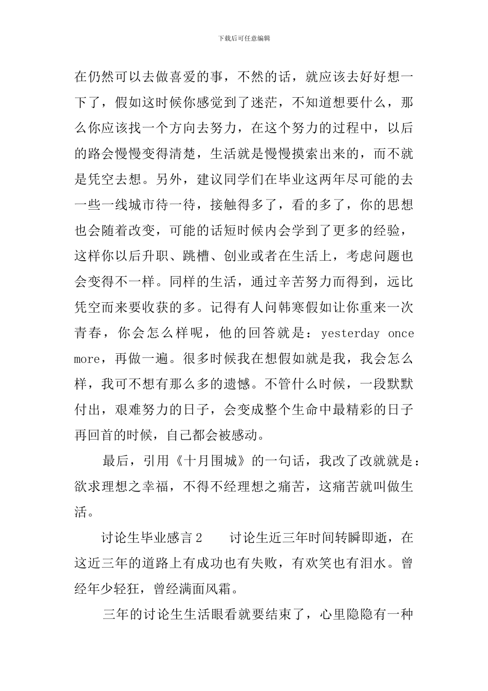 研究生毕业感言怎么写_第2页