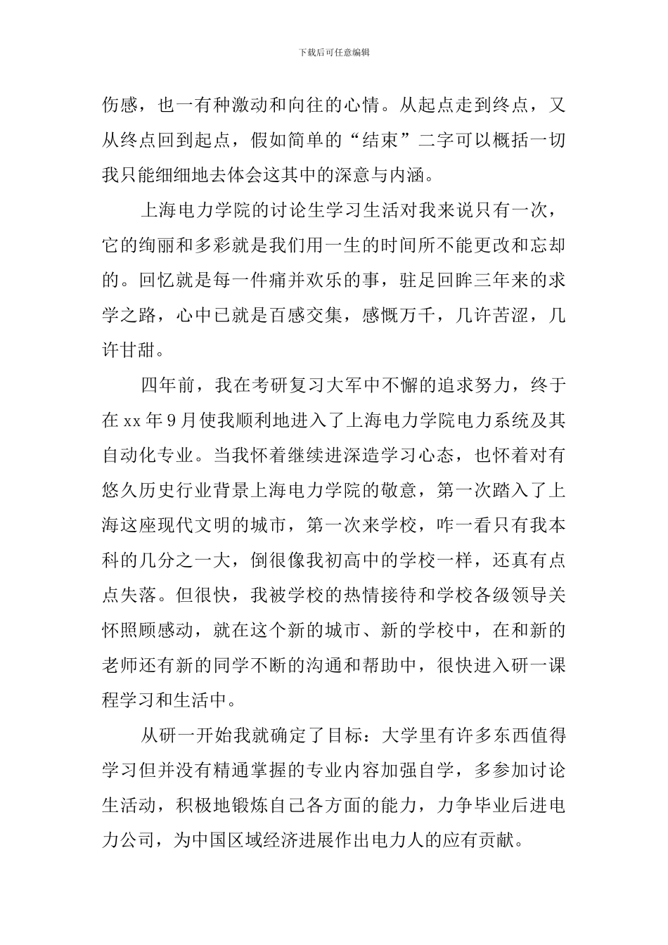 研究生毕业感言怎么写_第3页