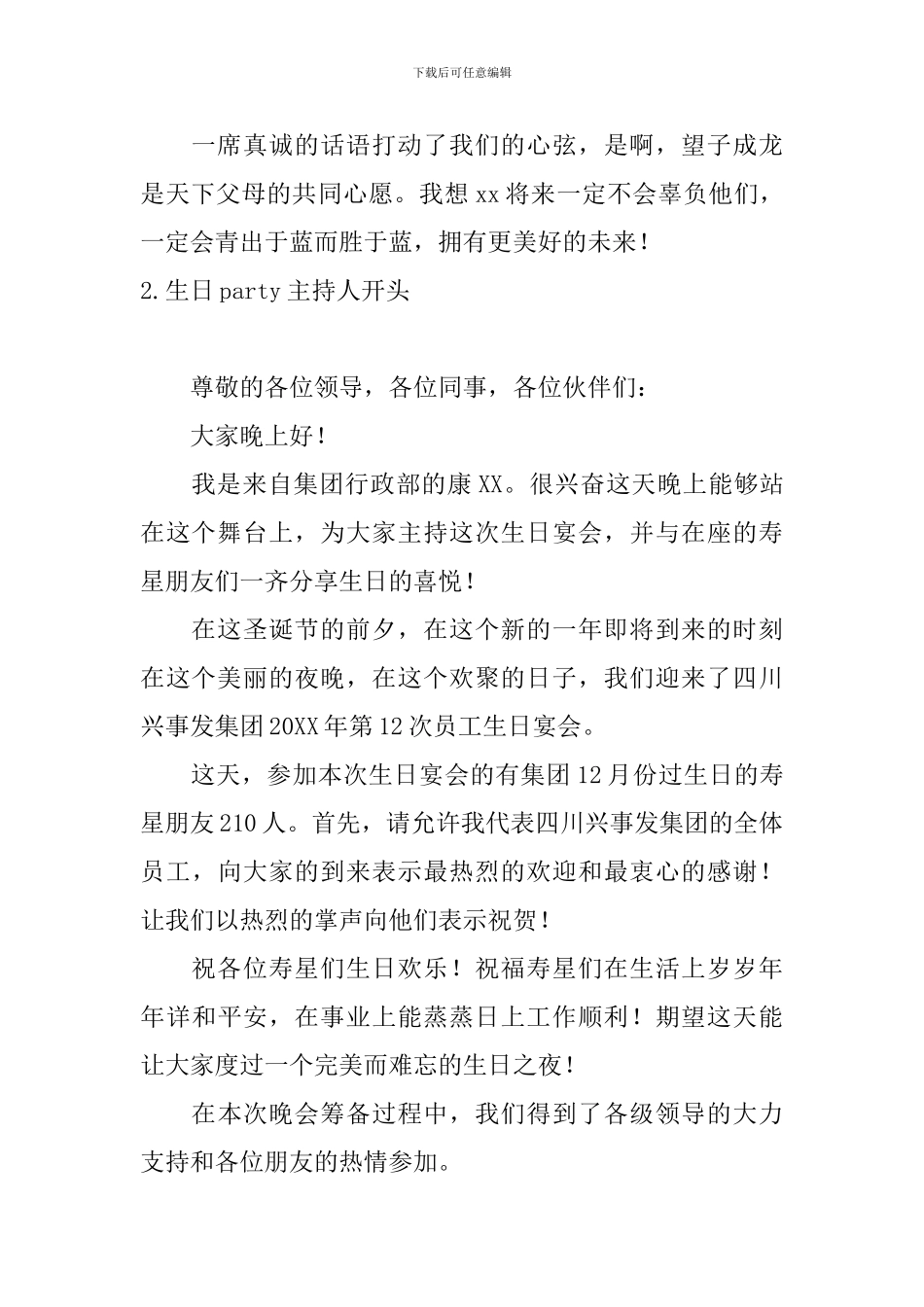 生日party主持人开头三篇_第2页