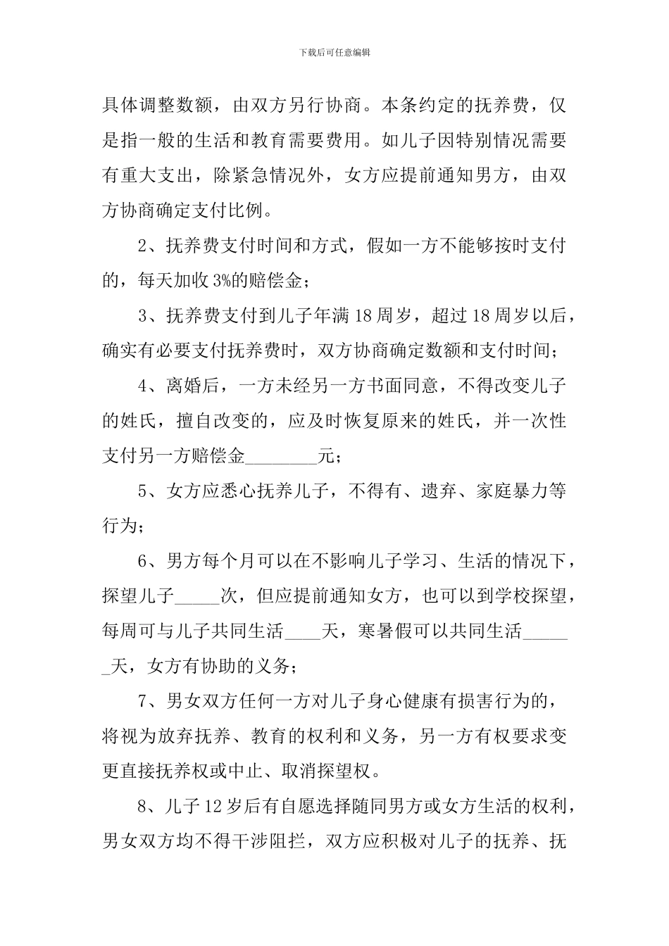 协议离婚协议书模板汇总九篇_第2页