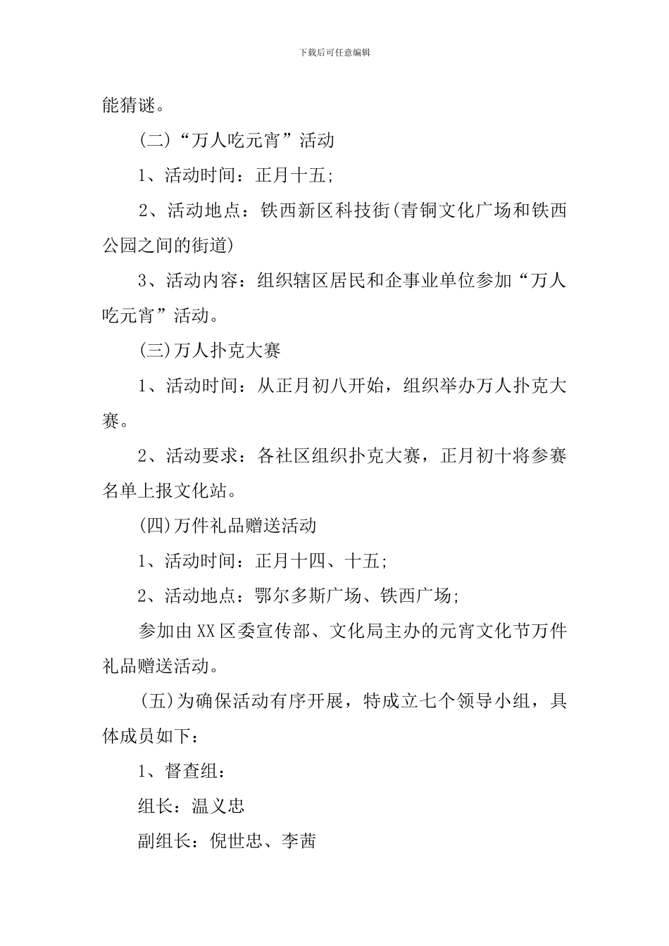 元宵节活动策划书-3_第3页