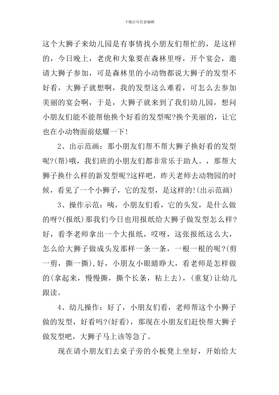 小班美术狮子的新发型教案_第2页