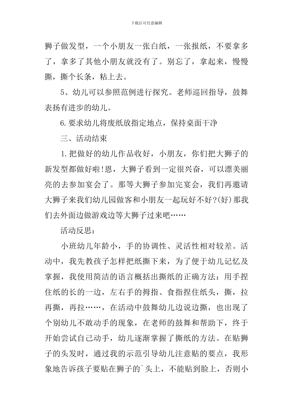 小班美术狮子的新发型教案_第3页