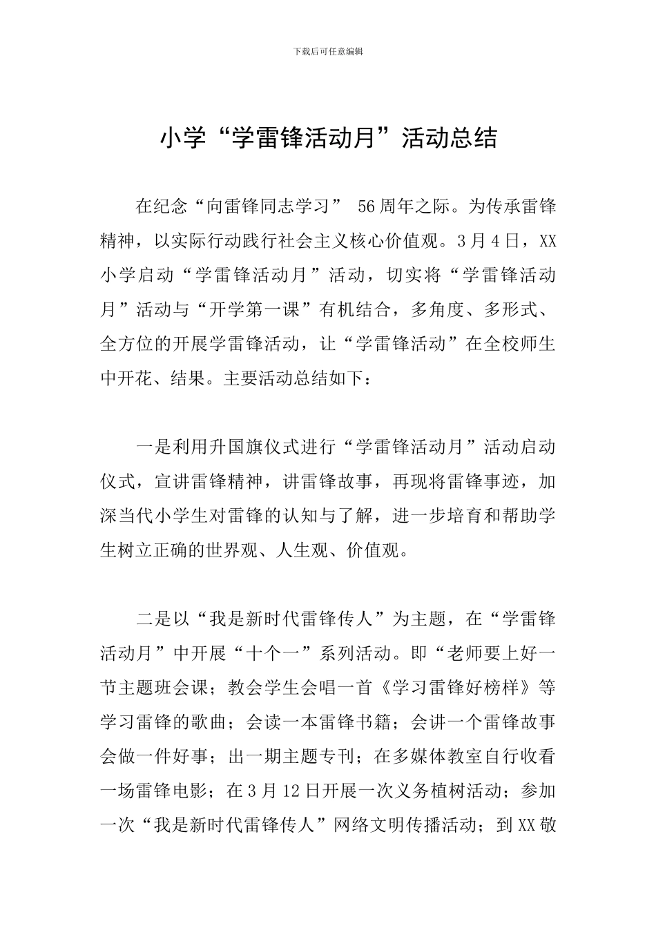 小学“学雷锋活动月”活动总结_第1页