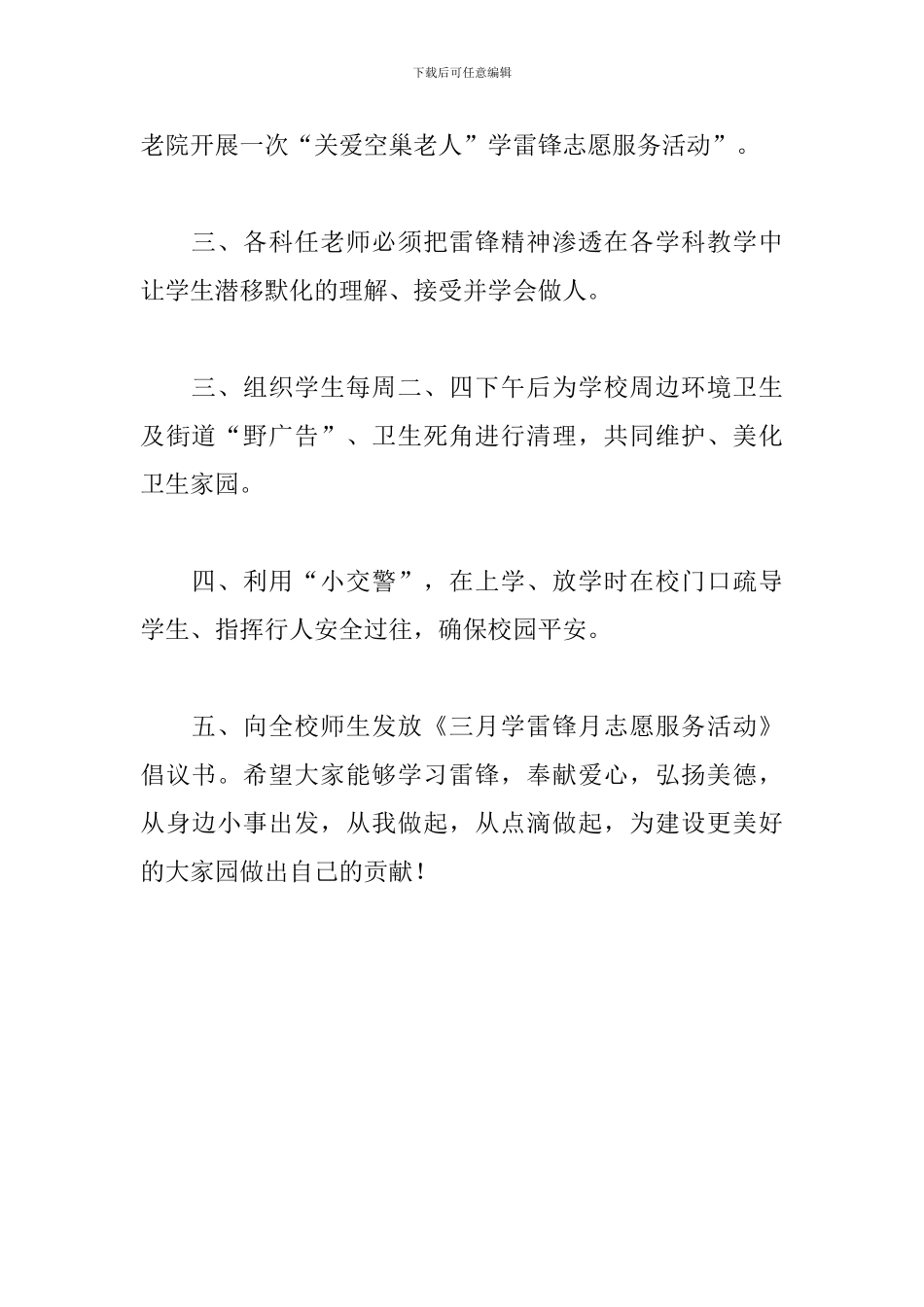 小学“学雷锋活动月”活动总结_第2页