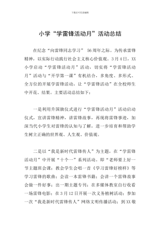 小学“学雷锋活动月”活动总结