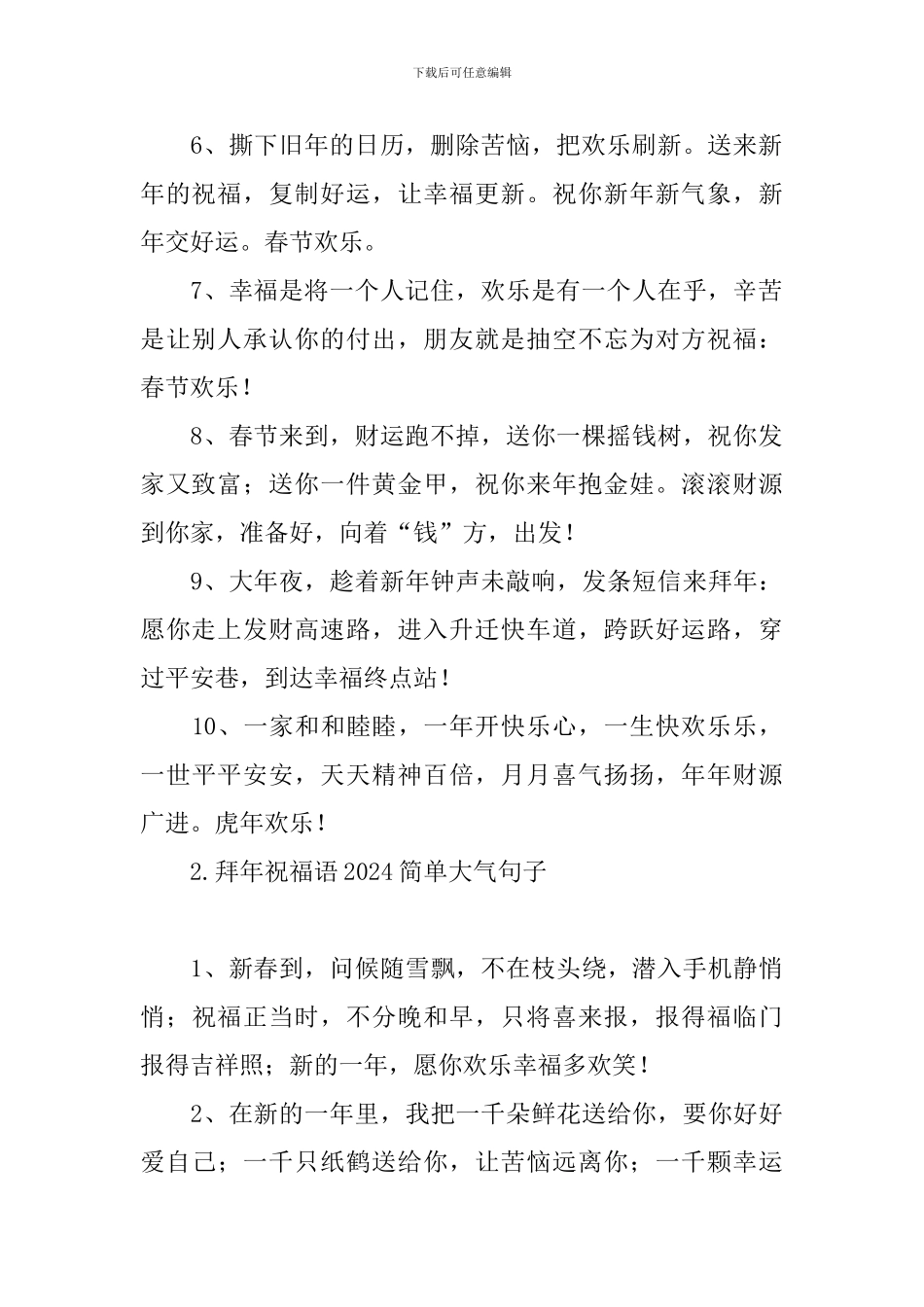 拜年祝福语2024简单大气句子_第2页