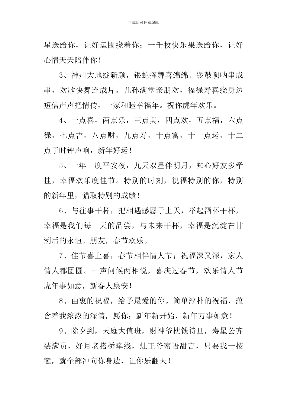 拜年祝福语2024简单大气句子_第3页