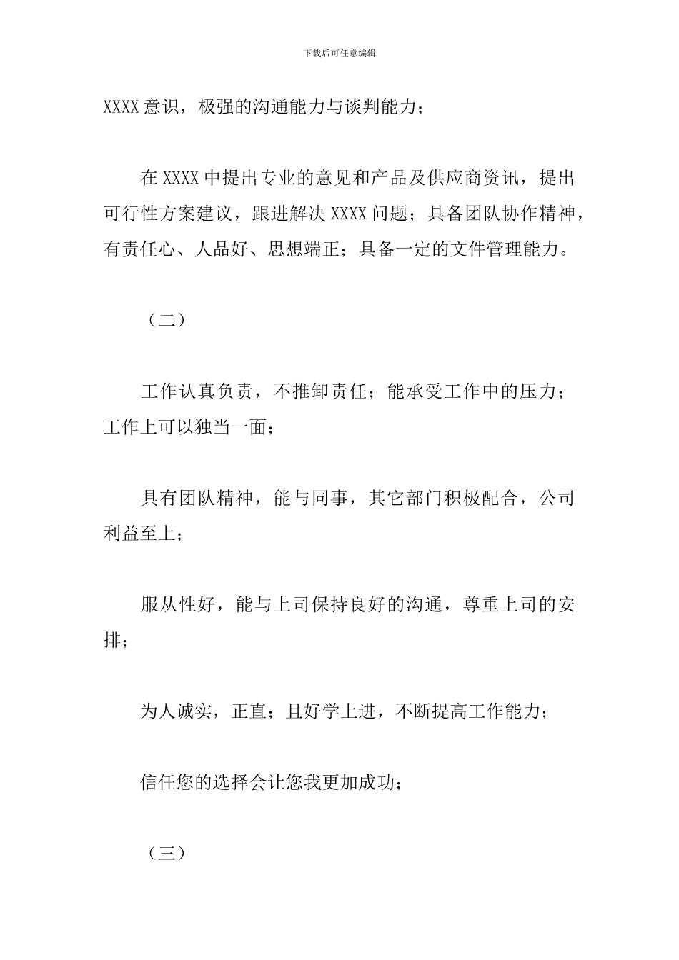 自我评价怎么写范文20篇_第2页