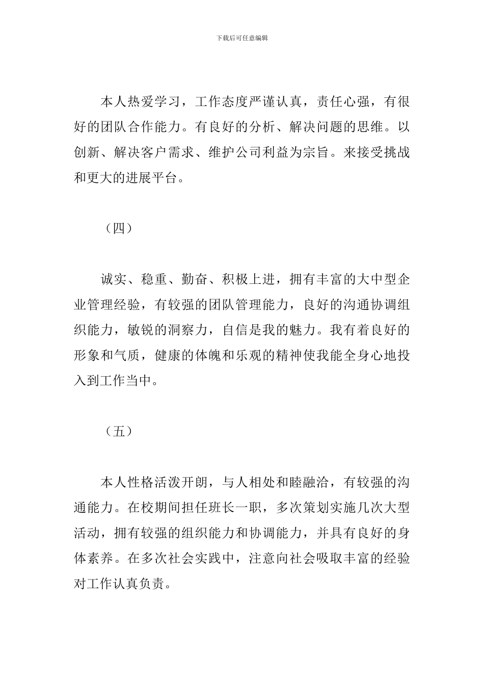自我评价怎么写范文20篇_第3页
