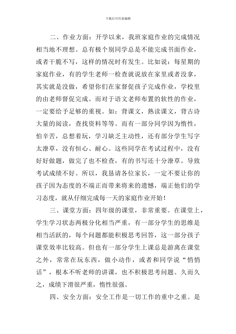 4年级家长会班主任发言稿_第2页