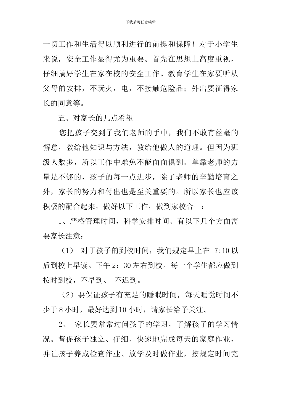 4年级家长会班主任发言稿_第3页