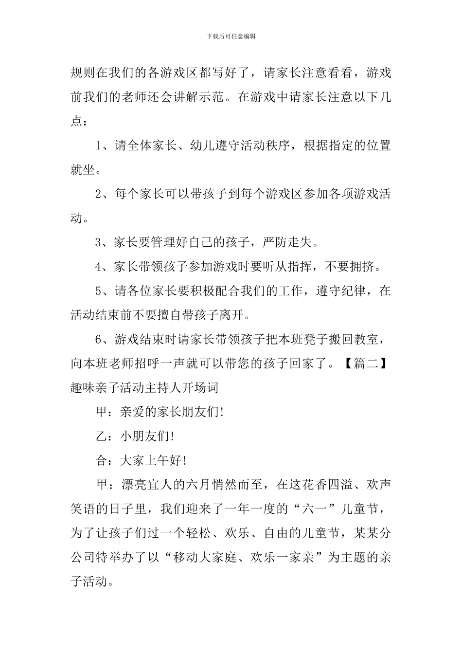 趣味亲子活动主持人开场词_第2页