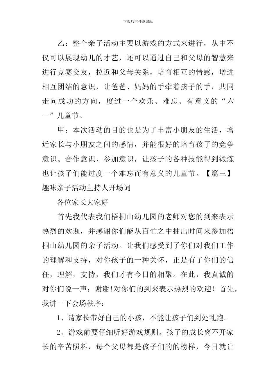 趣味亲子活动主持人开场词_第3页