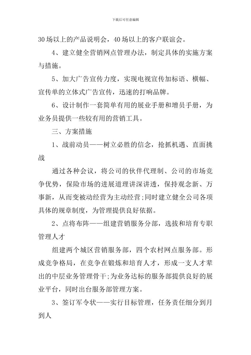 2024销售顾问个人工作计划_第2页