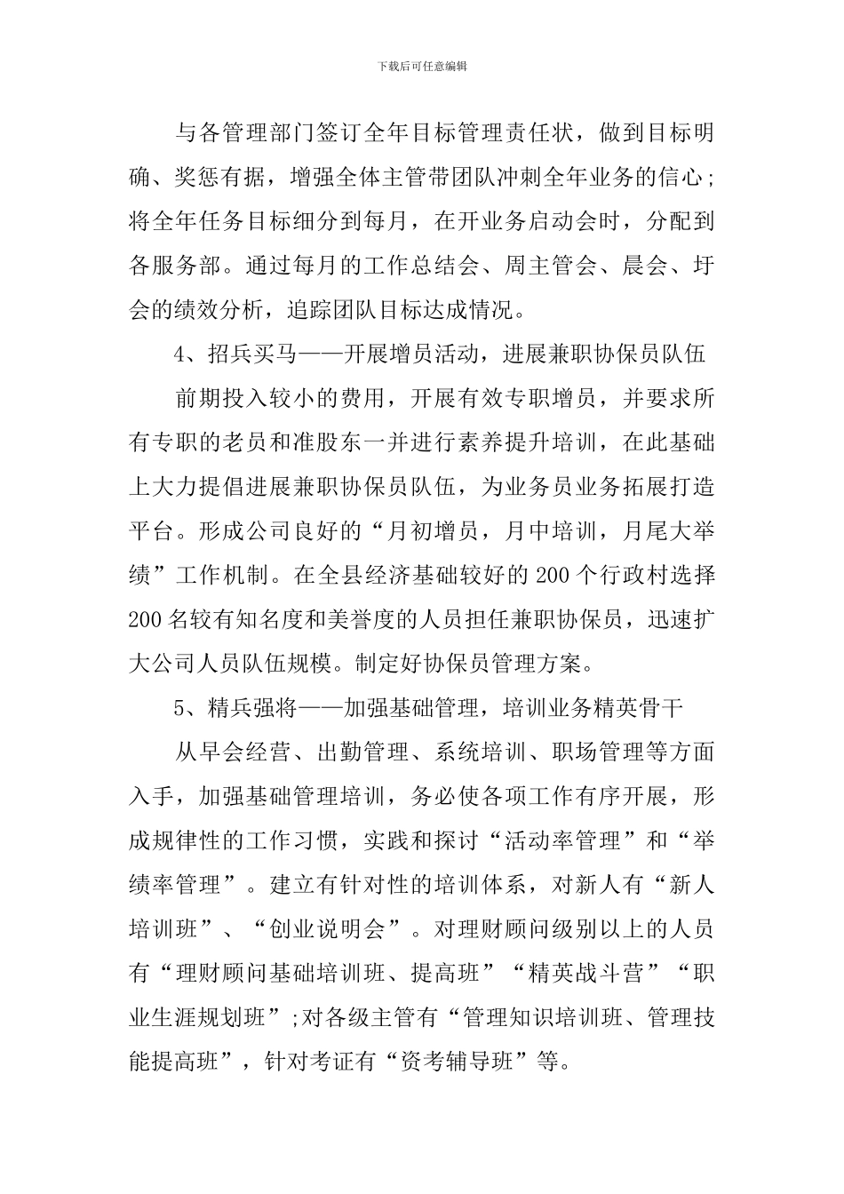 2024销售顾问个人工作计划_第3页