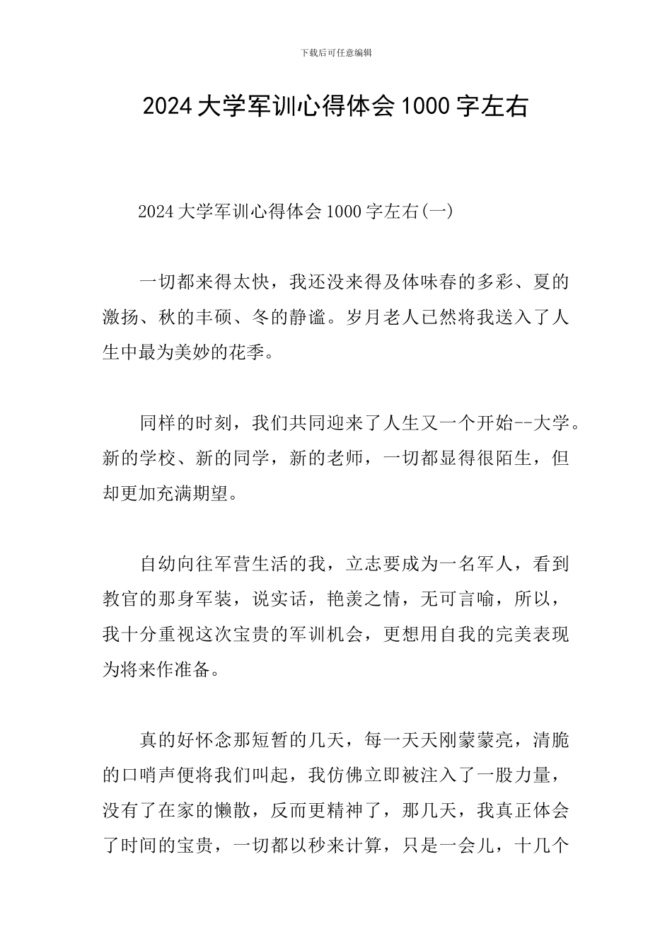 2024大学军训心得体会1000字左右_第1页