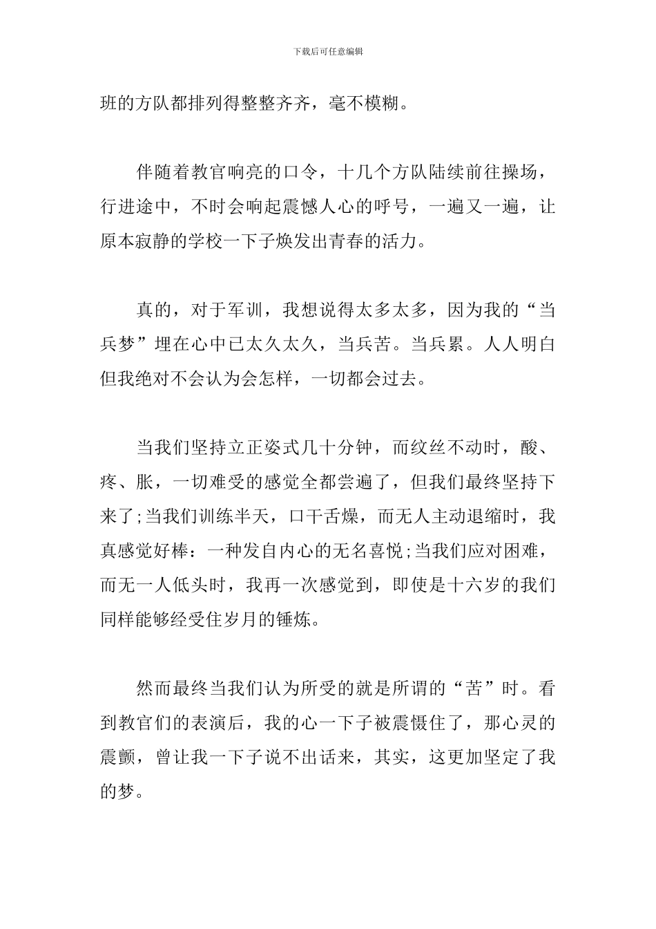 2024大学军训心得体会1000字左右_第2页