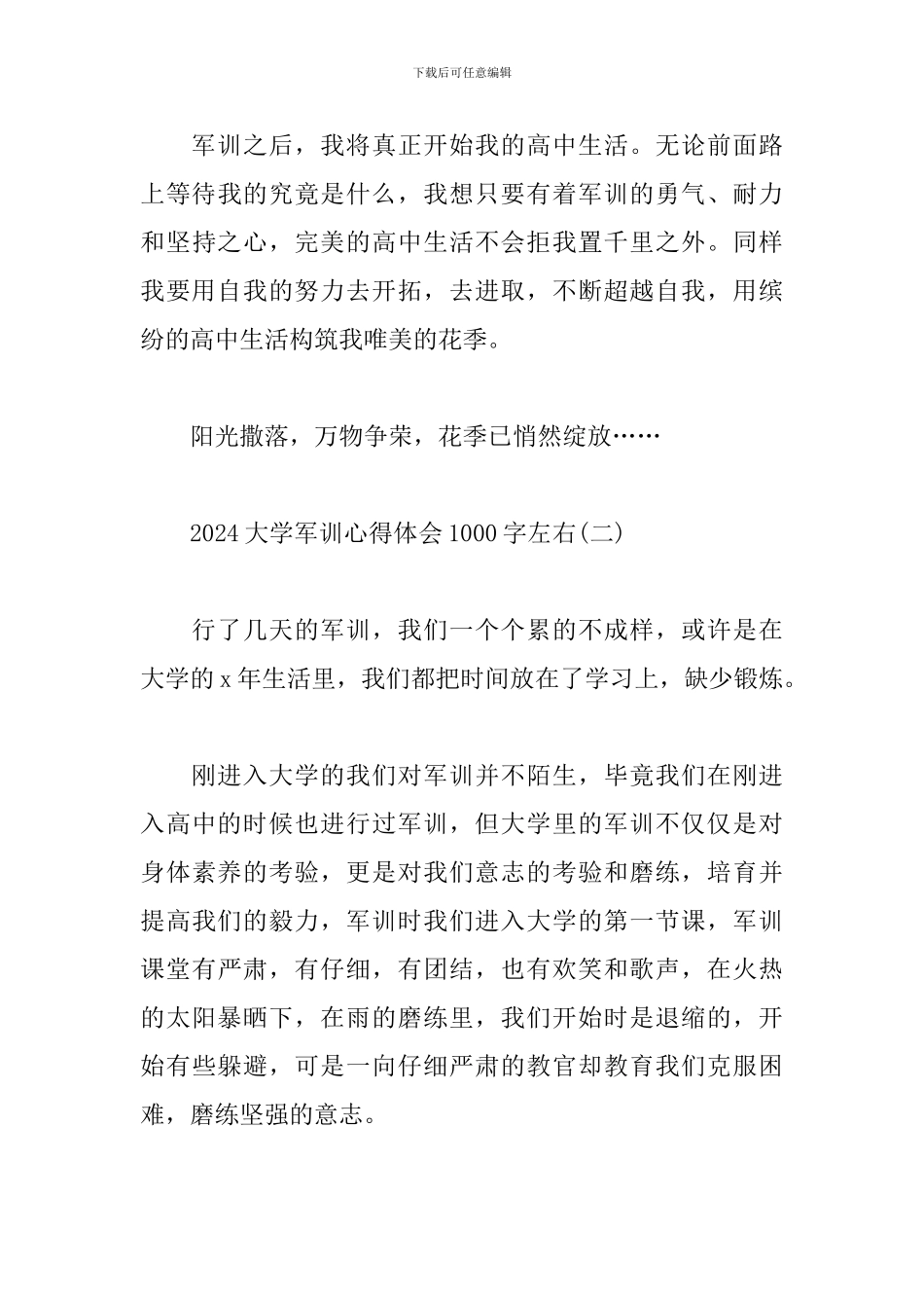2024大学军训心得体会1000字左右_第3页