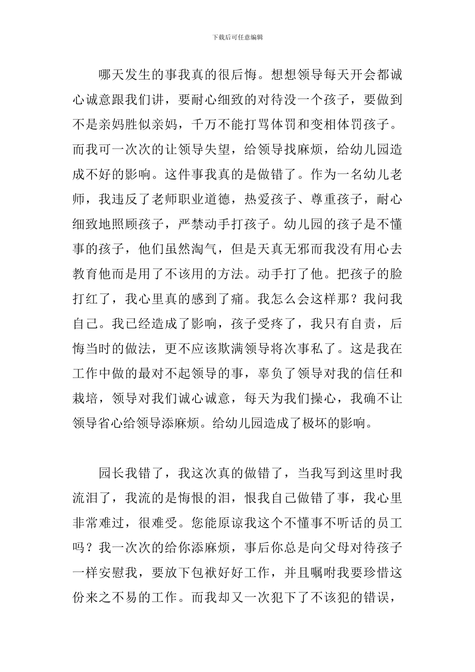 幼儿园老师失职检讨书五篇_第2页