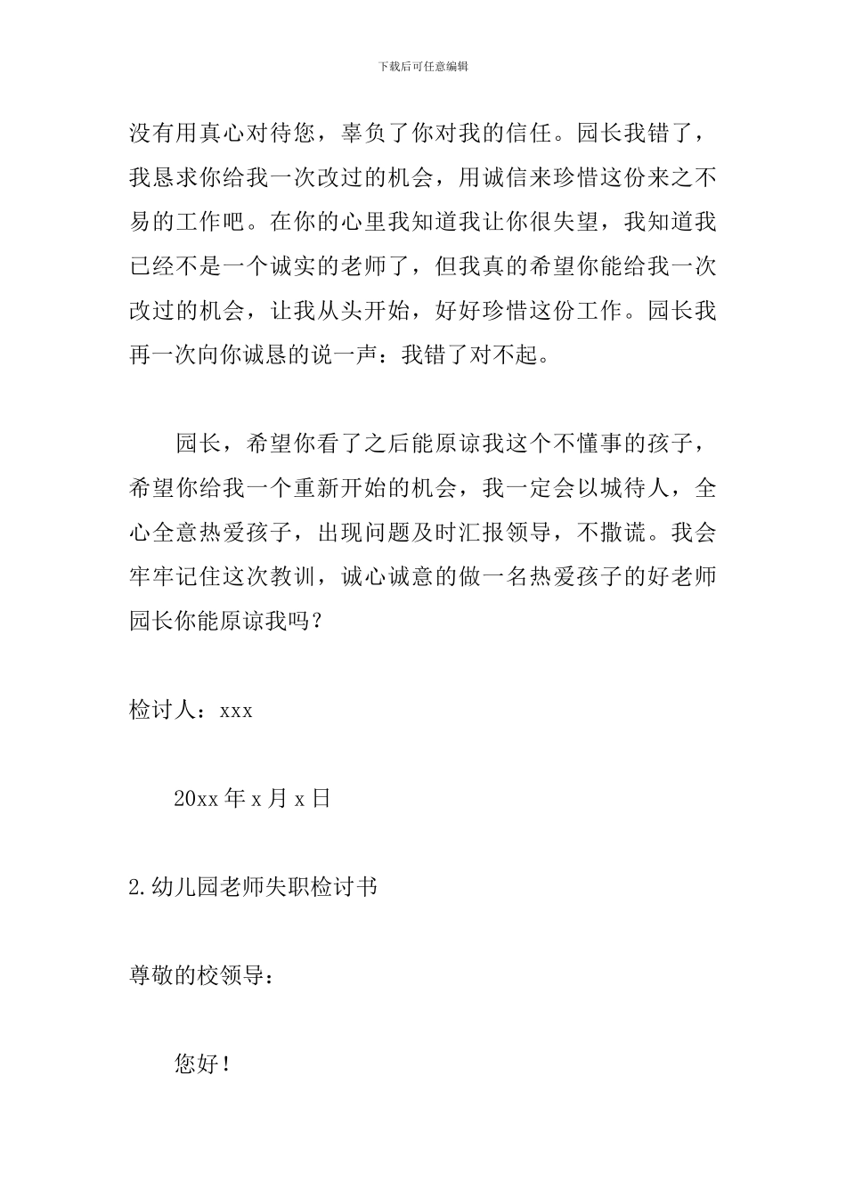 幼儿园老师失职检讨书五篇_第3页