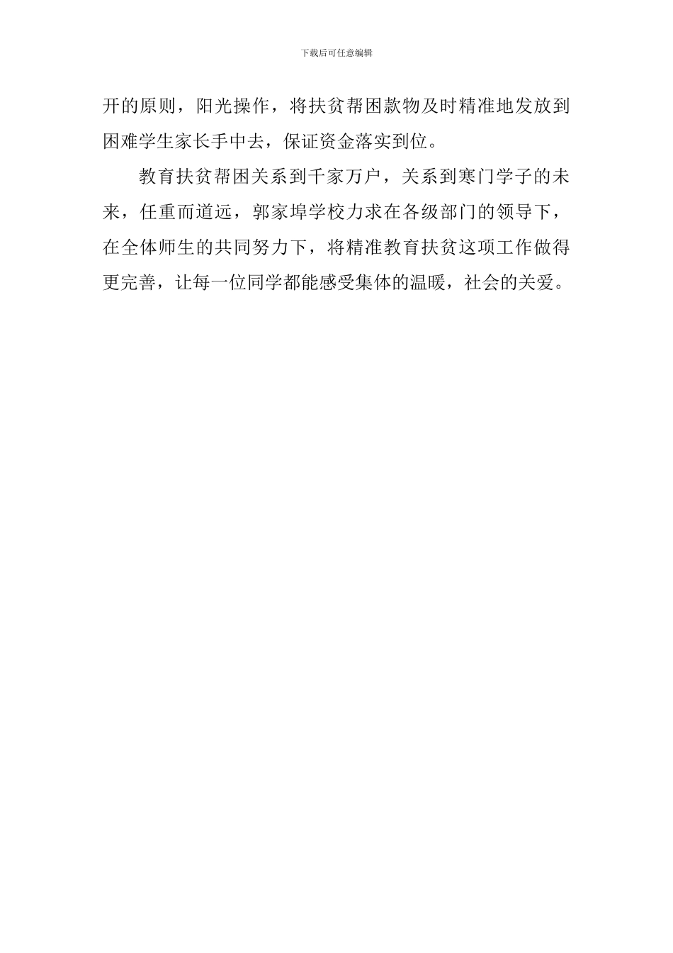 学校精准扶贫工作总结_第2页