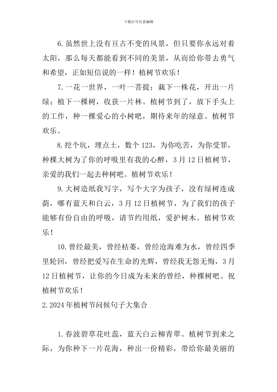 2024年植树节问候句子大集合_第2页