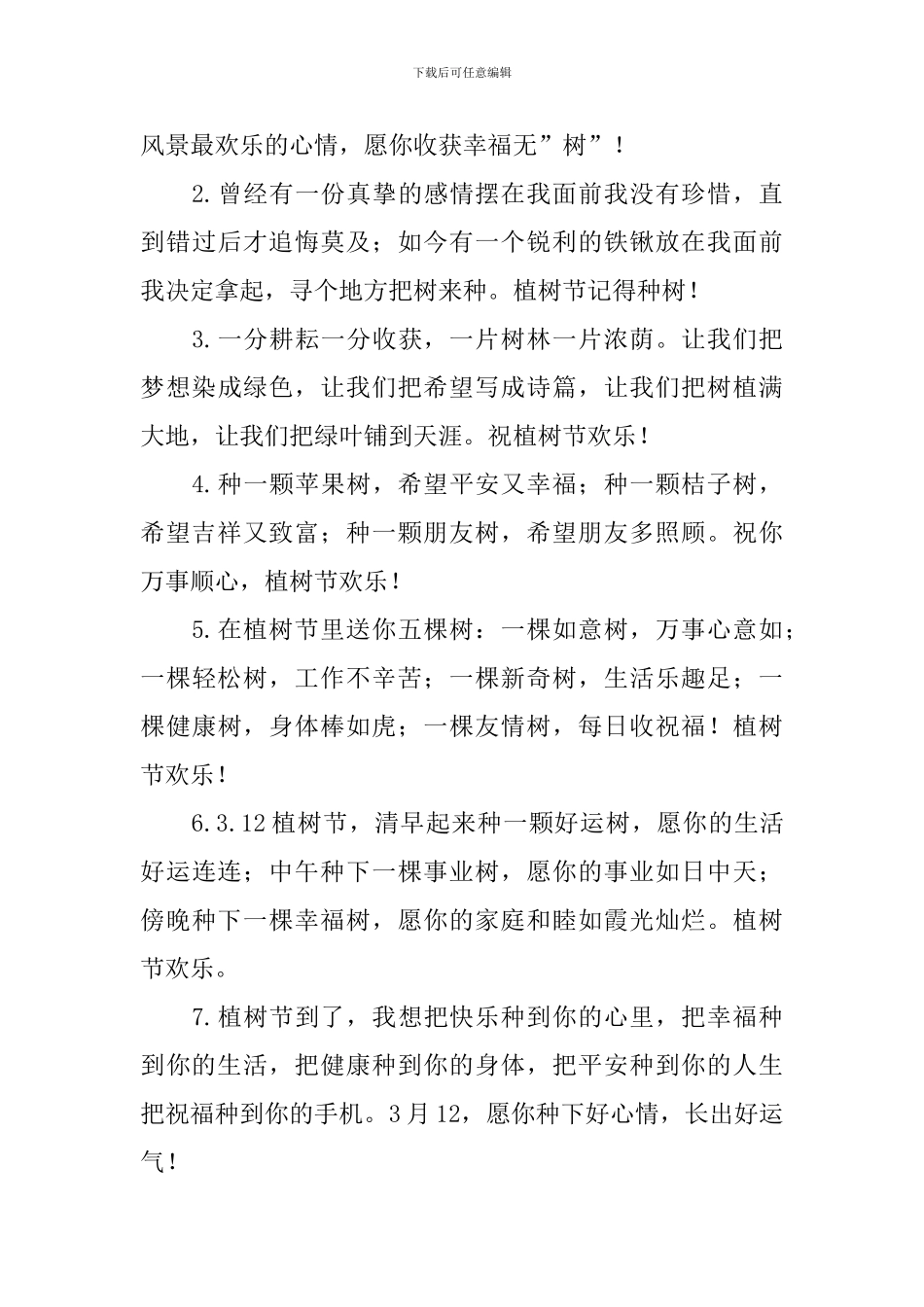 2024年植树节问候句子大集合_第3页