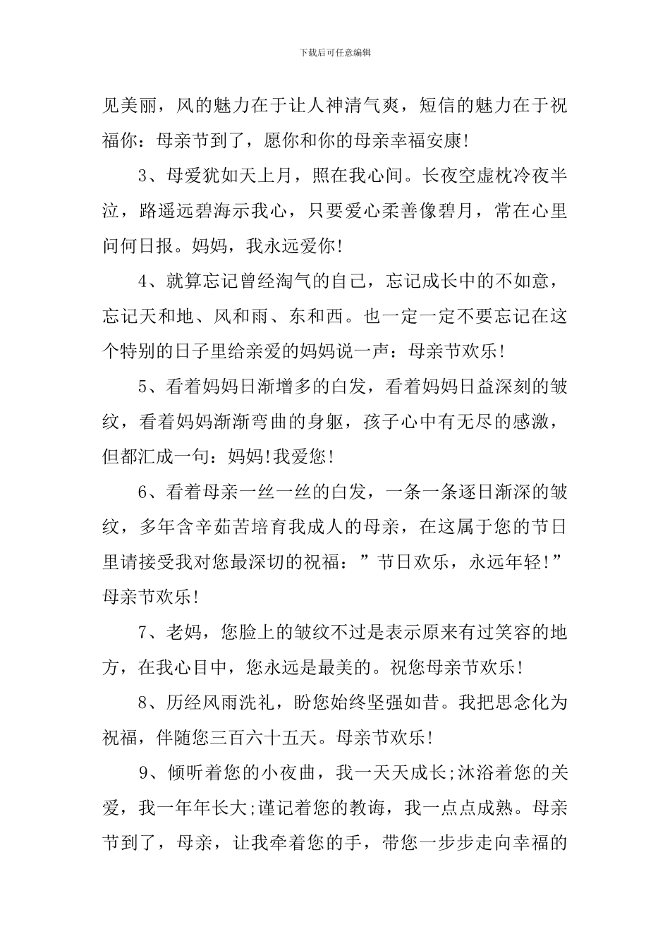 5月母亲节祝福语简短语句_第3页