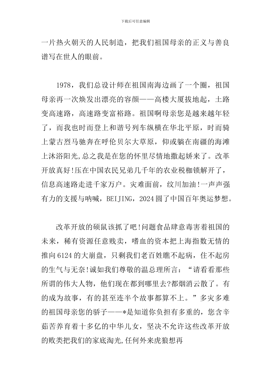 2024中国建国70周年阅兵心得体会_第2页
