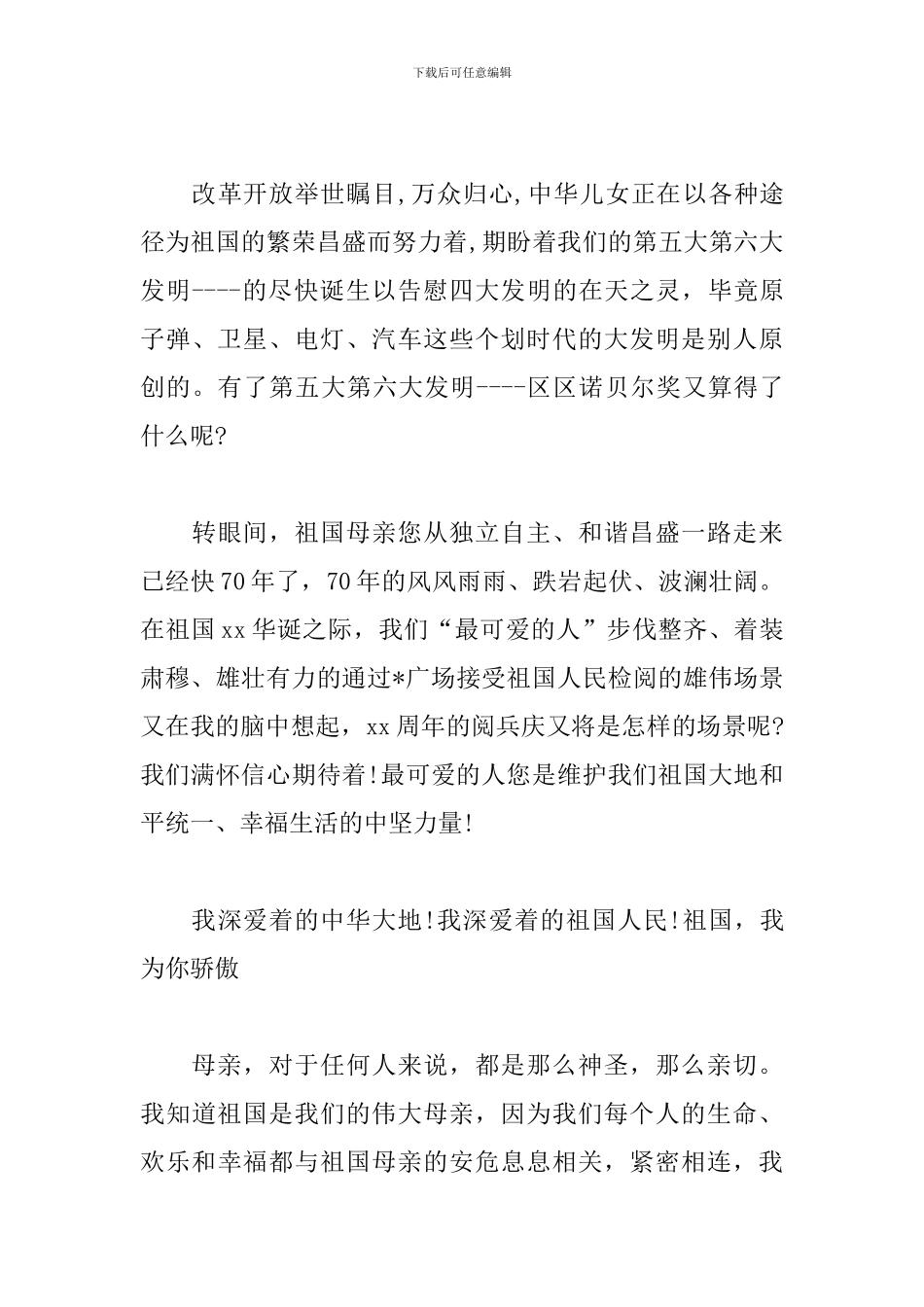 2024中国建国70周年阅兵心得体会_第3页