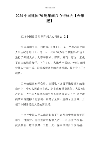 2024中国建国70周年阅兵心得体会
